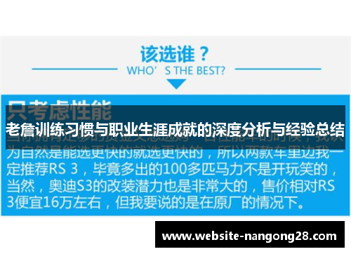 老詹训练习惯与职业生涯成就的深度分析与经验总结 老詹训练习惯与职业生涯成就的深度分析与经验总结