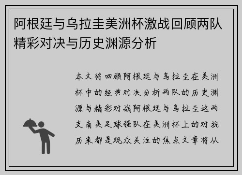 阿根廷与乌拉圭美洲杯激战回顾两队精彩对决与历史渊源分析 阿根廷与乌拉圭美洲杯激战回顾两队精彩对决与历史渊源分析