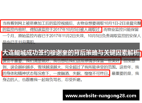 大连鲲城成功签约穆谢奎的背后策略与关键因素解析