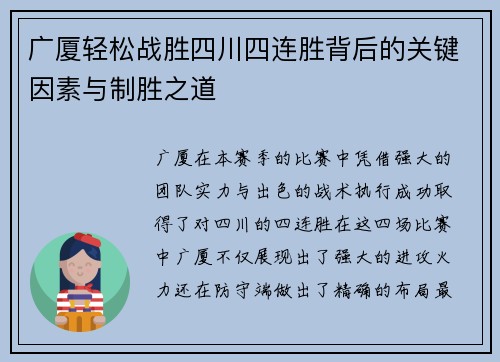广厦轻松战胜四川四连胜背后的关键因素与制胜之道