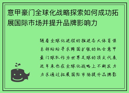 意甲豪门全球化战略探索如何成功拓展国际市场并提升品牌影响力