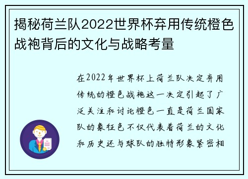 揭秘荷兰队2022世界杯弃用传统橙色战袍背后的文化与战略考量
