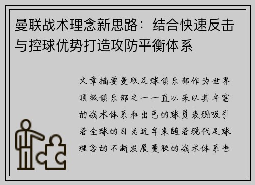 曼联战术理念新思路：结合快速反击与控球优势打造攻防平衡体系
