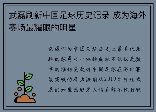 武磊刷新中国足球历史记录 成为海外赛场最耀眼的明星